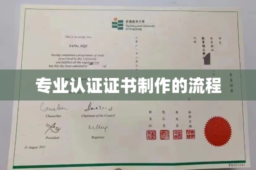 石台专业认证证书制作的流程