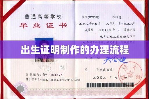 夏县出生证明制作的办理流程