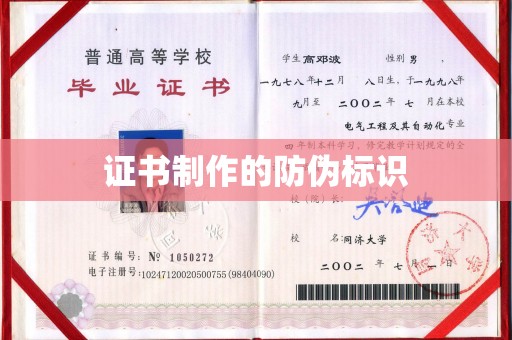 清远证书制作的防伪标识